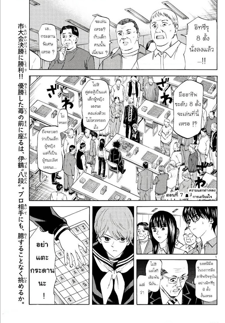 Ryuu to Ichigo - หน้า 1