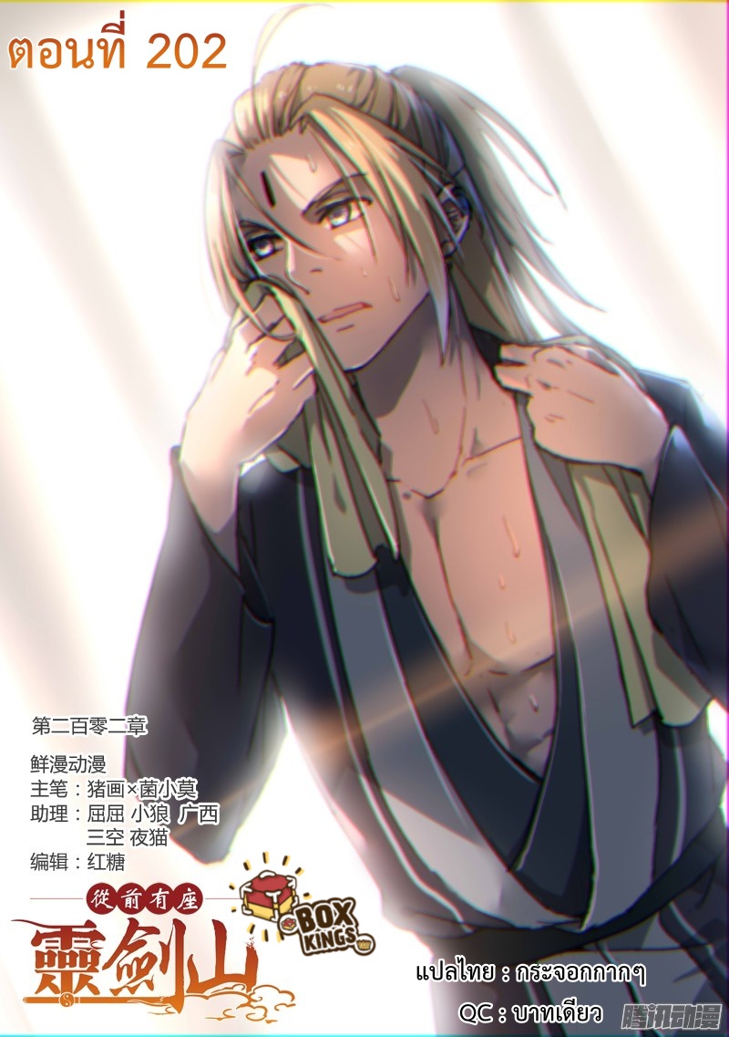 อ่านการ์ตูน Spirit Blade Mountain 202 ภาพที่ 1