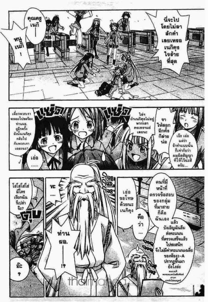 Negima! Magister Negi Magi - หน้า 267