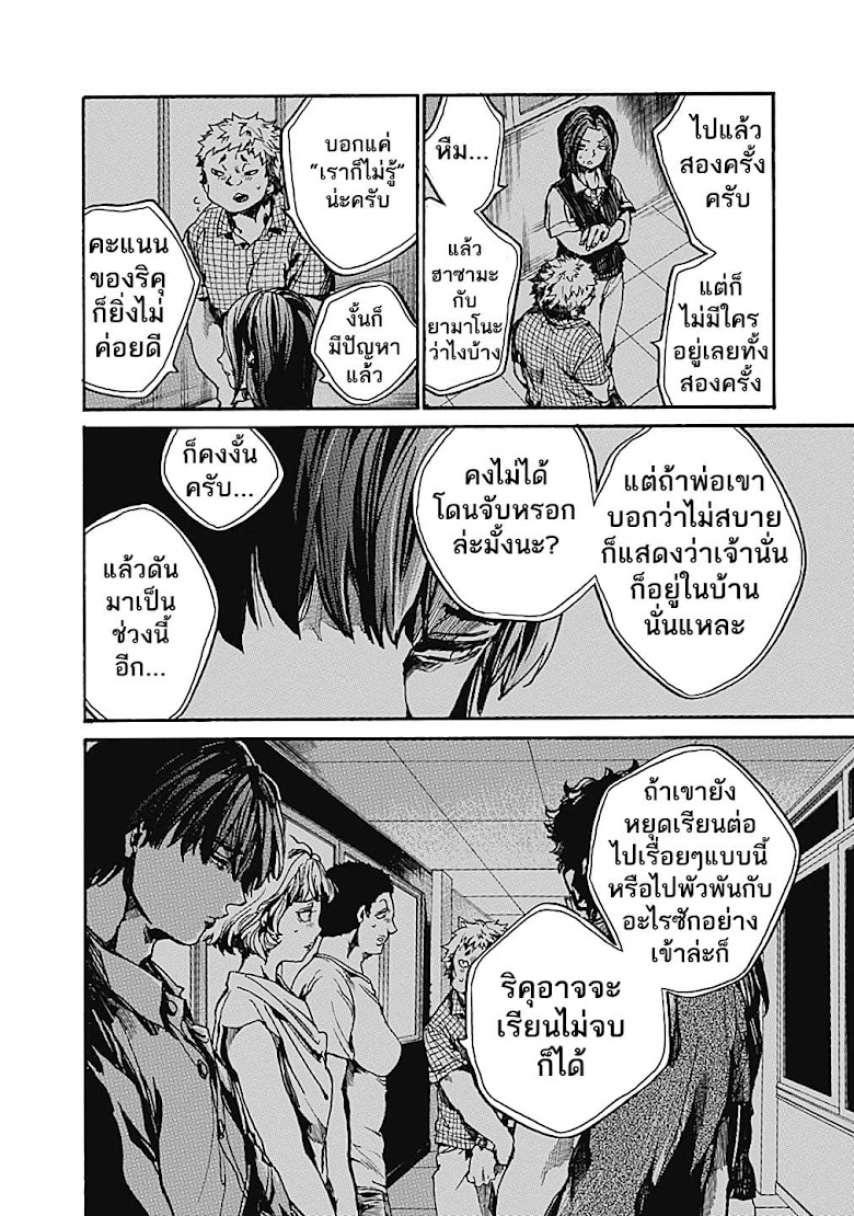 Koko wa Ima kara Rinri desu - หน้า 6