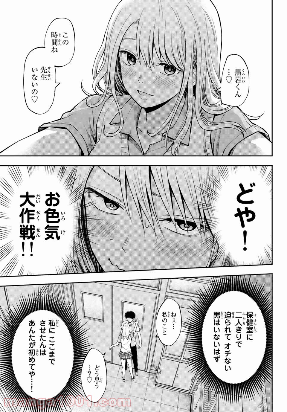 黒岩メダカに私の可愛いが通じない - Raw 【第1話】 - Manga1000.com