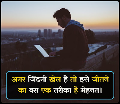 Hard Work Quotes In Hindi Hard Work Quotes In Hindi