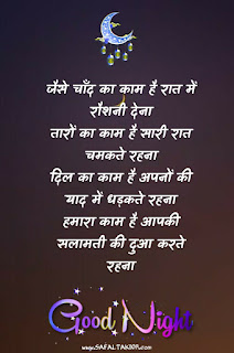 101+Good night shayari for friends (image)| good night shayari love| hindi good night message