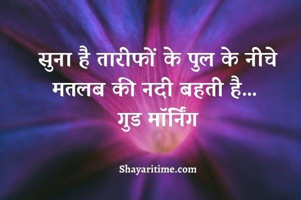 good morning shayari