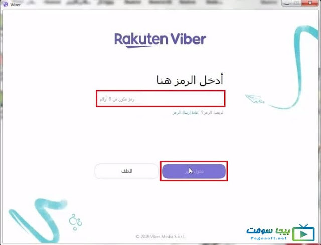 تسطيب برنامج فايبر على الكمبيوتر تسطيب برنامج فايبر على الكمبيوتر