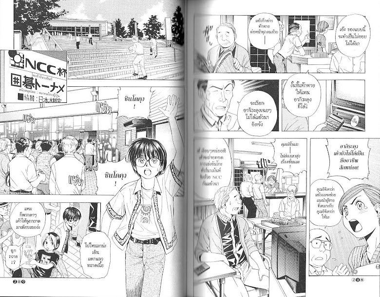 Hikaru no Go - หน้า 107