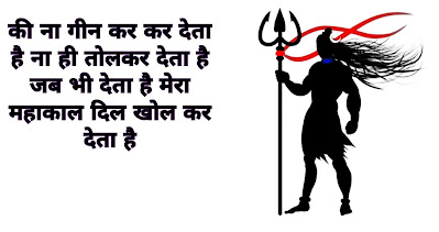 Mahadev Shayari Images