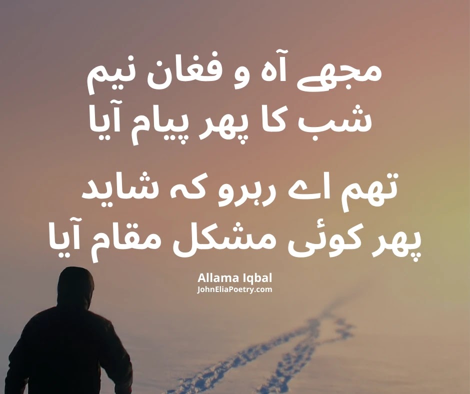 مجھے آہ و فغان نیم شب کا پھر پیام آیا مجھے آہ و فغان نیم شب کا پھر پیام آیا