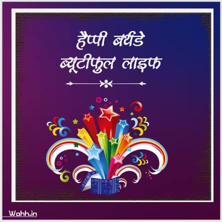 Romantic Birthday Wishes For Wife In Hindi