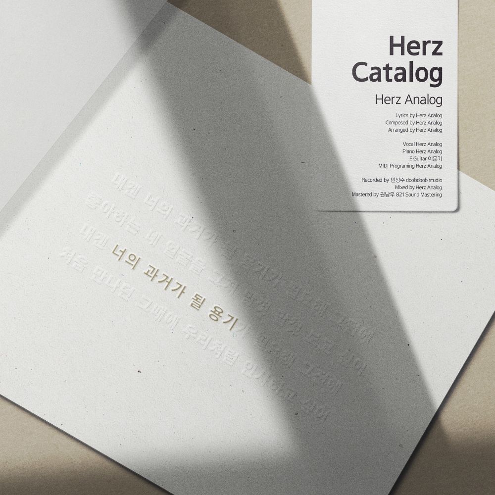 Herz Analog – Herz Catalog – 너의 과거가 될 용기 – Single