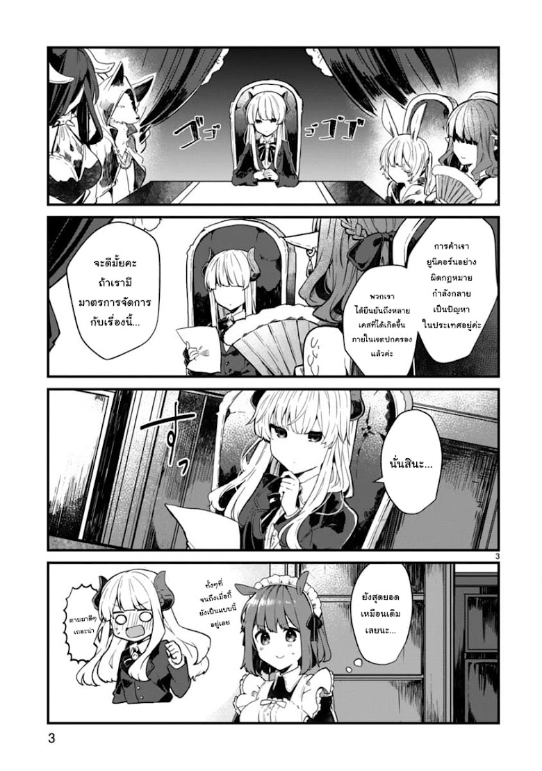 Maousama to Kekkon Shitai - หน้า 3