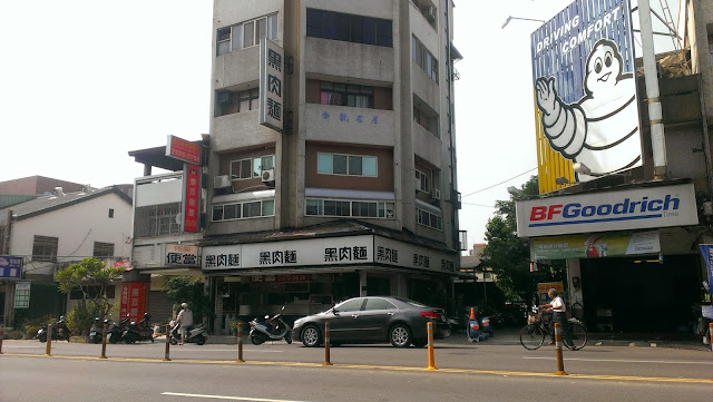 【台中市西區】美村路好呷ㄟ便當 黑肉麵