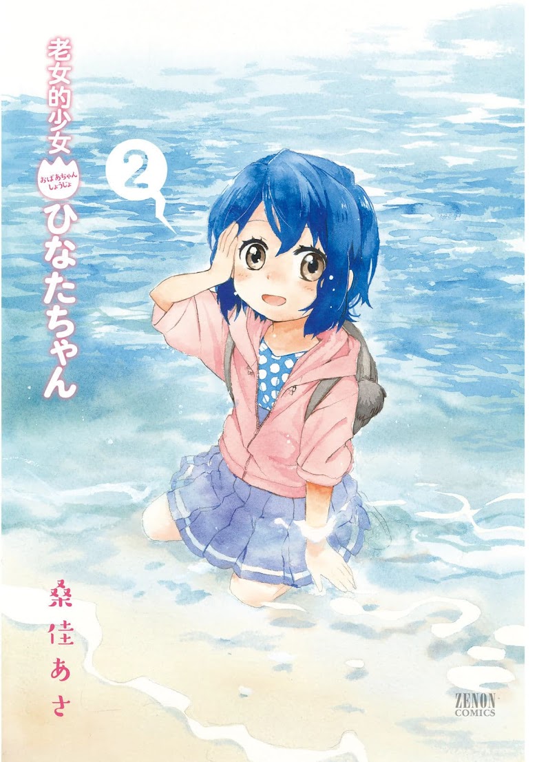 Roujoteki Shoujo Hinata-chan - หน้า 3