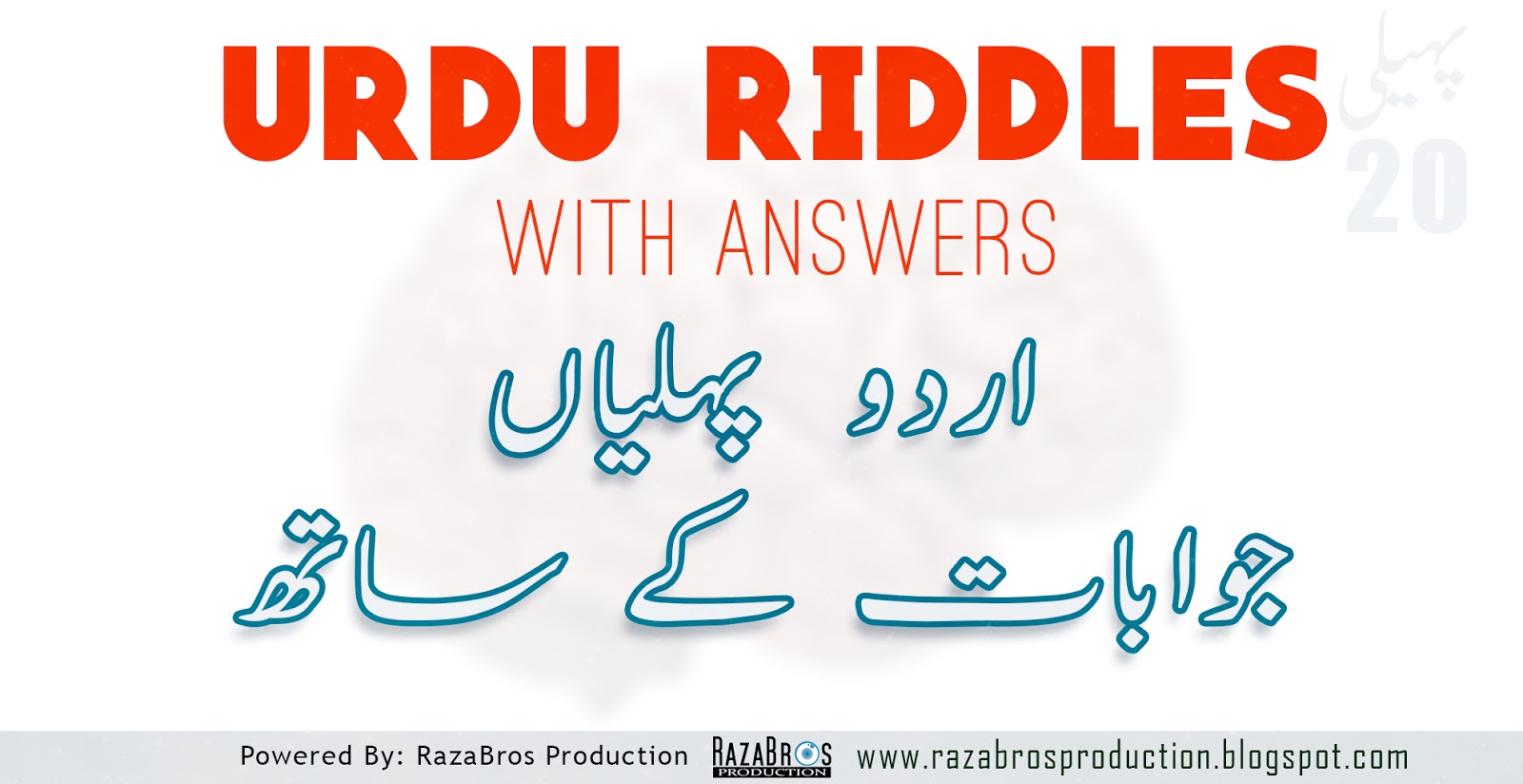 Urdu Paheliyan With Answers Difficult riddles in urdu