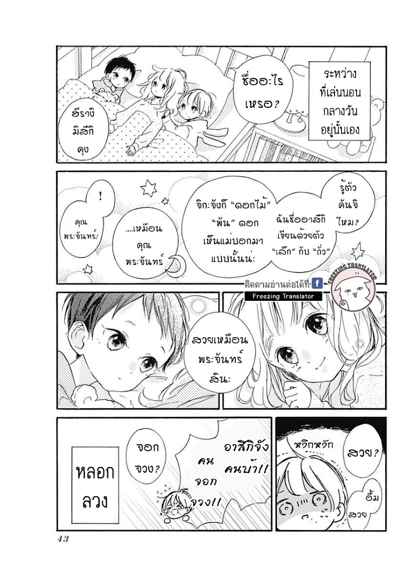 Te wo Tsunagou yo - หน้า 9