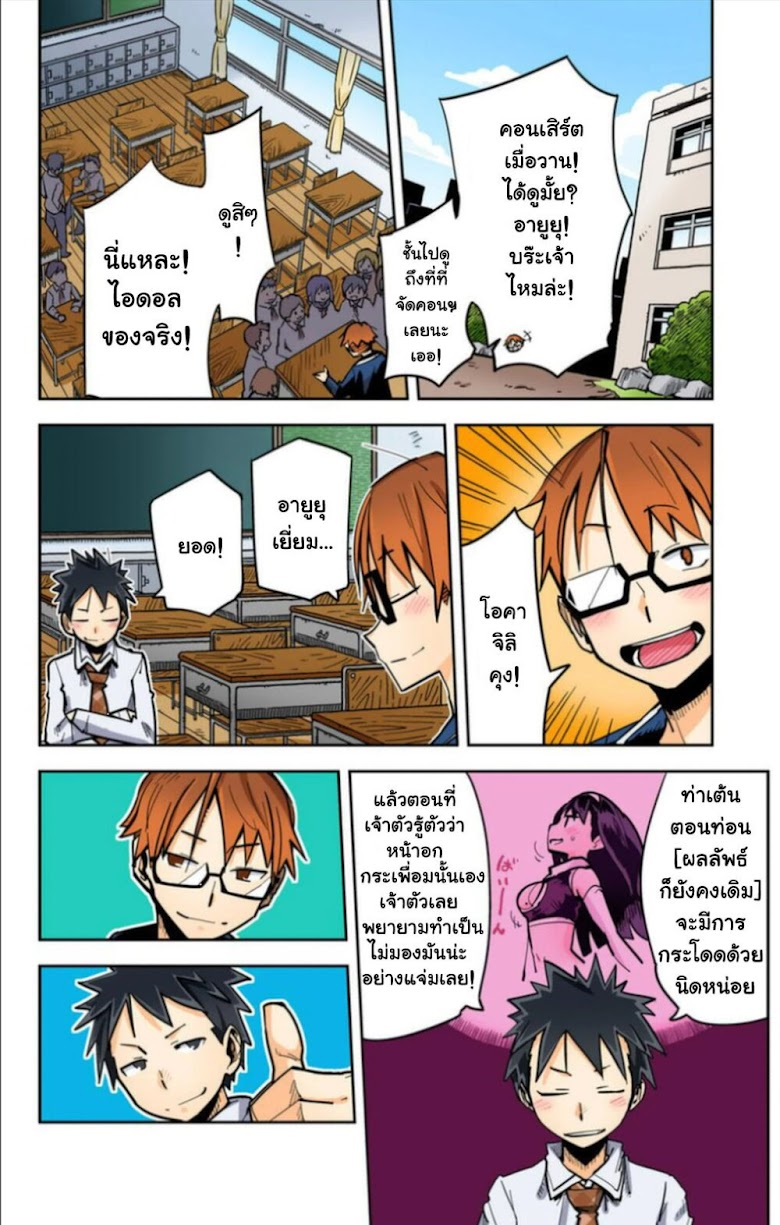 i Shoujo - หน้า 6