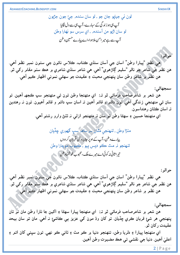 essay in sindhi for class 9