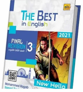 تحميل كتاب ذا بيست The Best مراجعة نهائية في اللغة الانجليزية للصف الثالث الثانوىpdf 2021