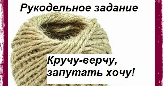 Кручу верчу запутать хочу песня. Кручу верчу запутать хочу.
