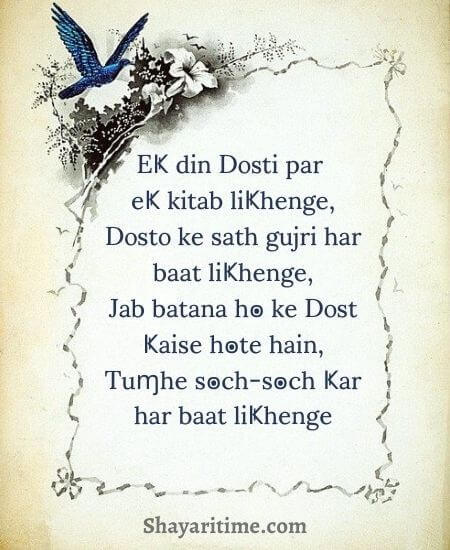 dosti shayari