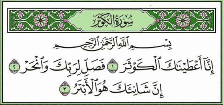 Surat al-kautsar diturunkan di kota