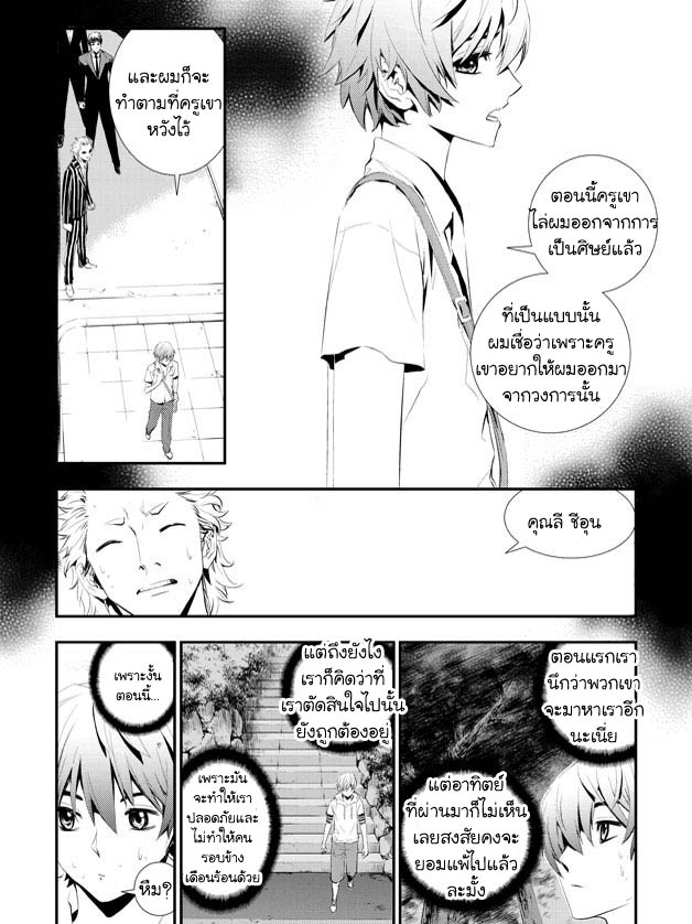 อ่านการ์ตูน The Breaker New Waves 01 ภาพที่ 10