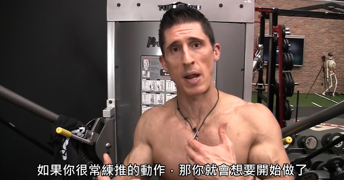 [閒聊] 臥推完馬上做這個動作！ (中文字幕)