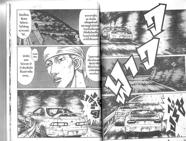 Initial D - หน้า 12