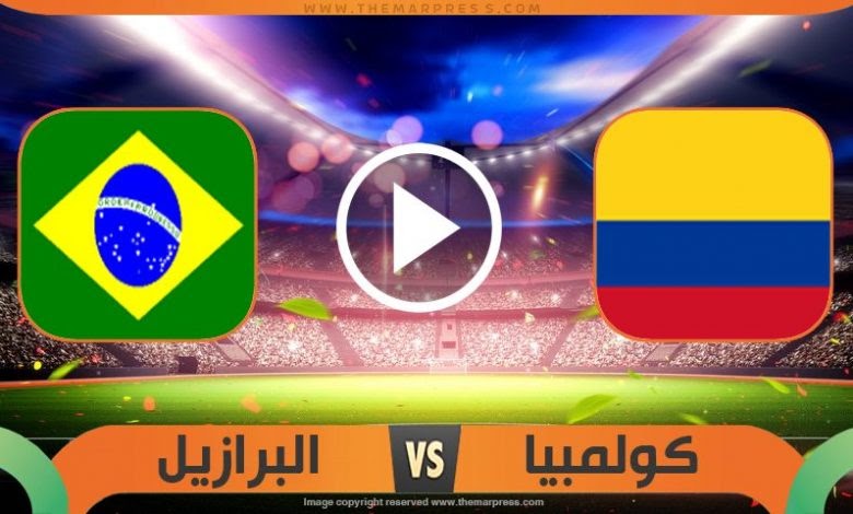 مشاهدة مباراة البرازيل وكولومبيا بث مباشر يلا شوت كوره اليوم في كوبا ...
