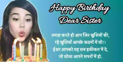 Birthday wishes for sister in hindi Birthday wishes for sister in hindi