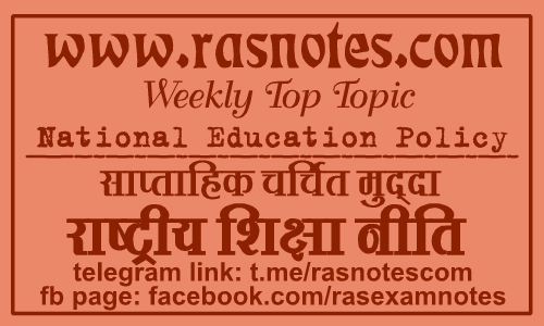 Weekly Top Topic: National Education Policy in hindi | rasnotes.com