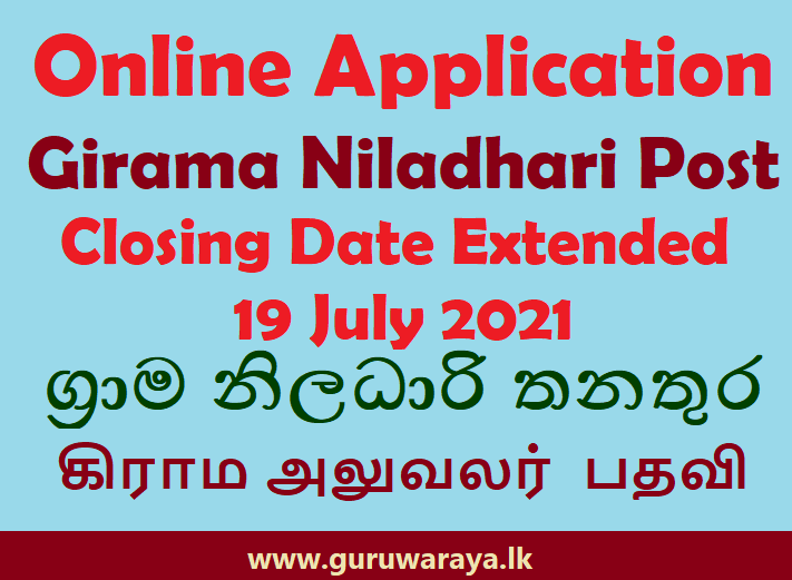 Online Application : Girama Niladhari Post