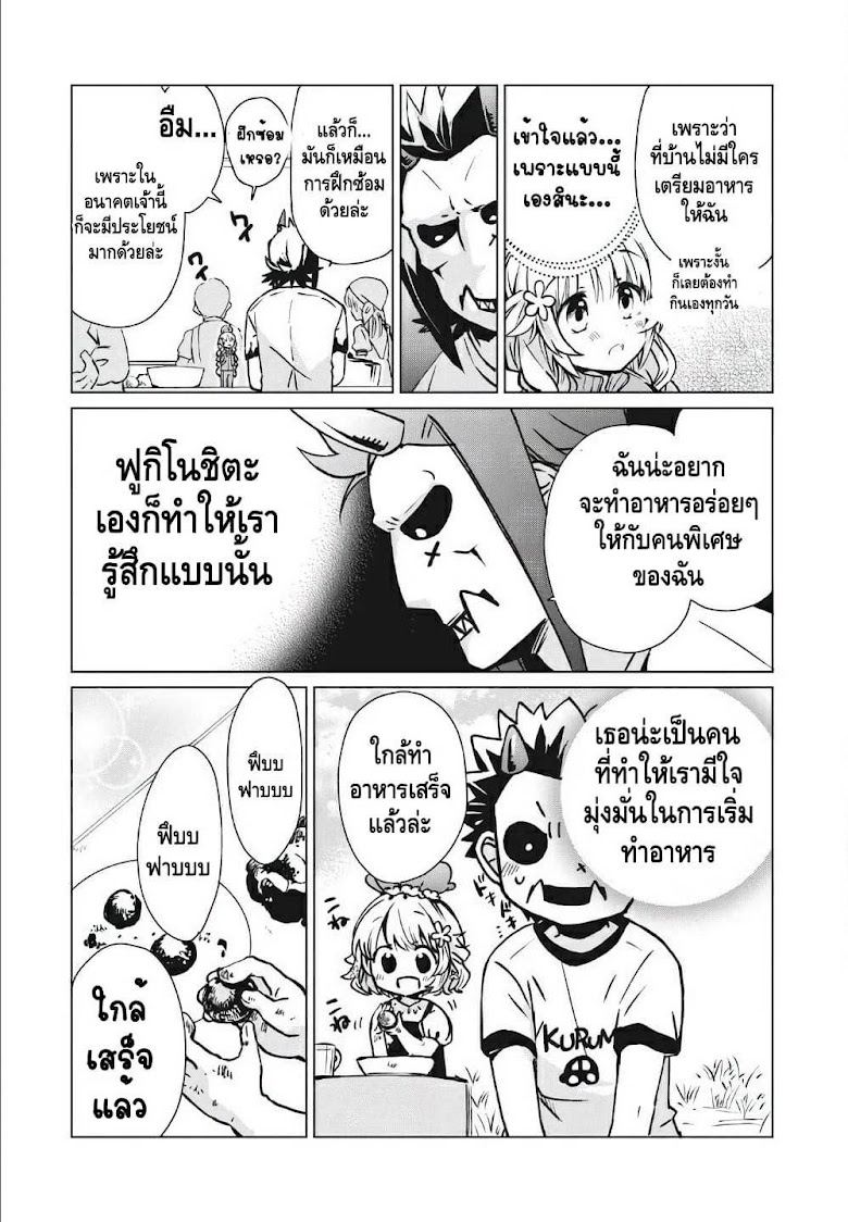 Fukinoshita-san Is Small - หน้า 13
