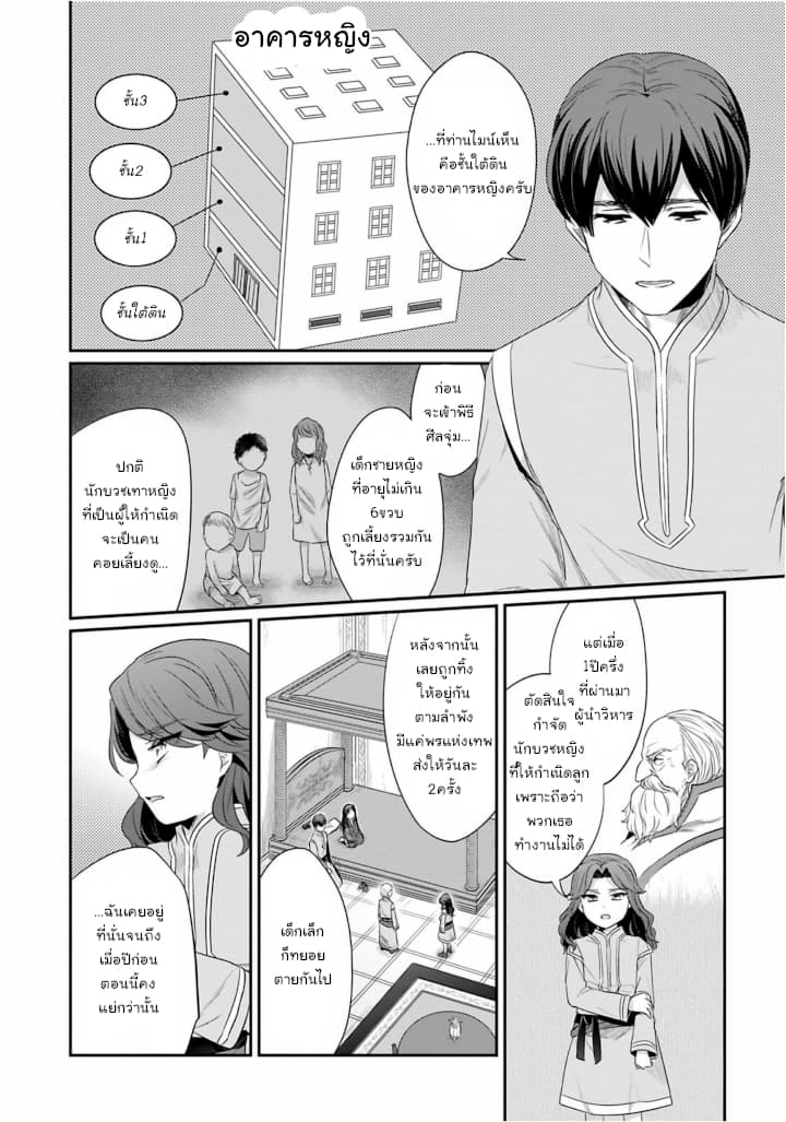 Honzuki no Gekokujou: Part 2 - หน้า 16