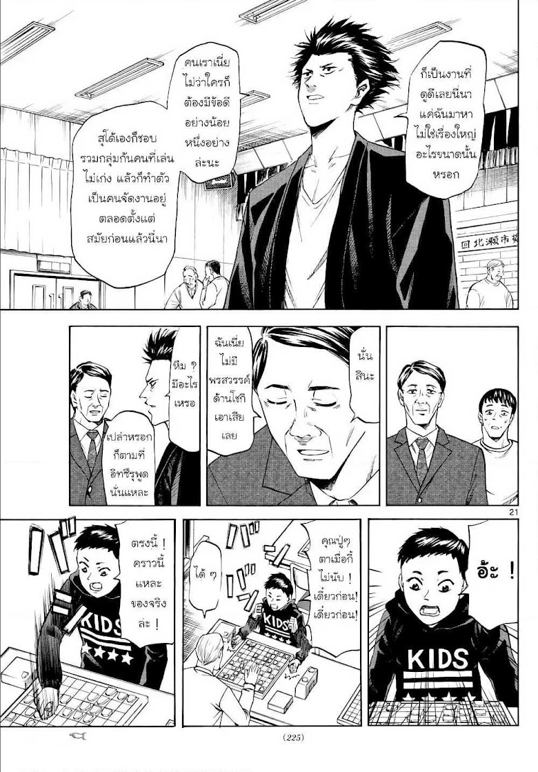 Ryuu to Ichigo - หน้า 21