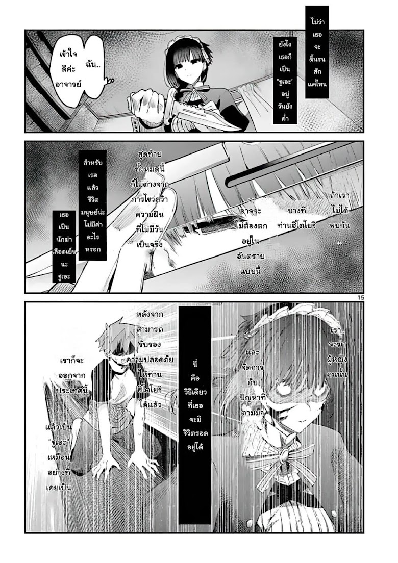 Kimi Wa Meido-Sama - หน้า 15