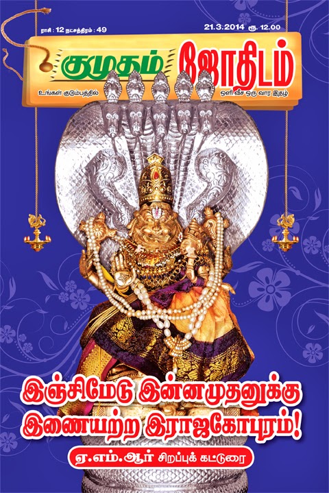 Kumudam Jothidam 21 3 2014 Tamil Magazines Read Online Free:Mag Tamil Kumudam Jothidam 21 3 2014 Tamil Magazines Read Online Free:Mag Tamil