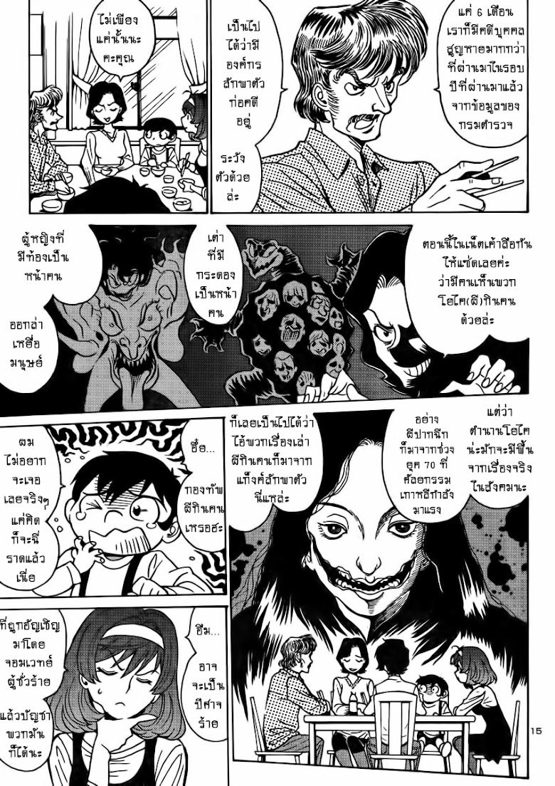 Devilman Grimoire - หน้า 18