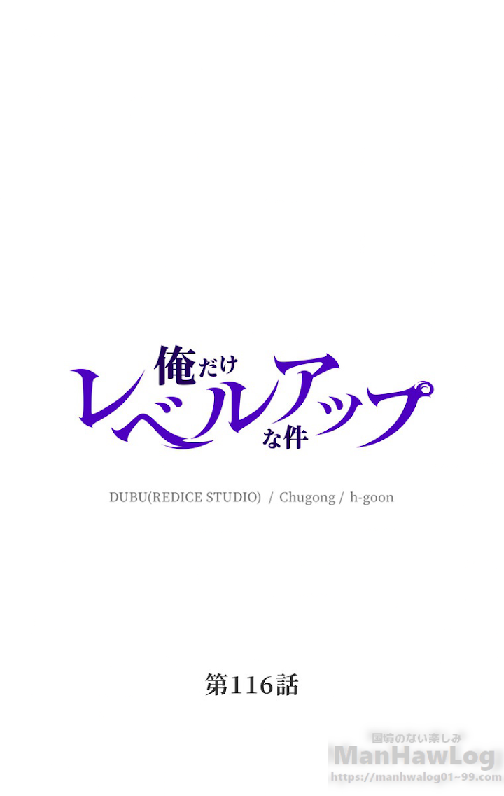 俺だけレベルアップな件 第117話 - 1