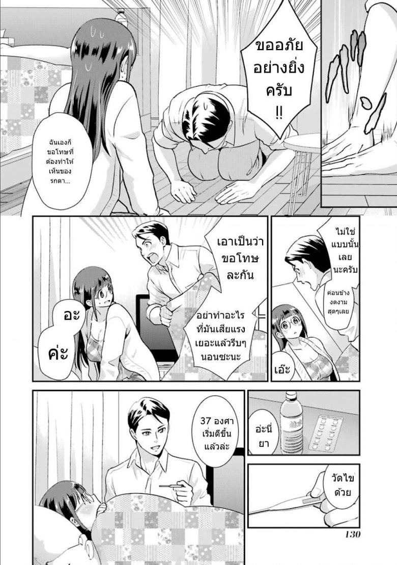 Kobayashi-san wa Jimi Dakedo - หน้า 19