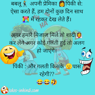 Girl and boy funny jokes in Hindi - friendship jokes