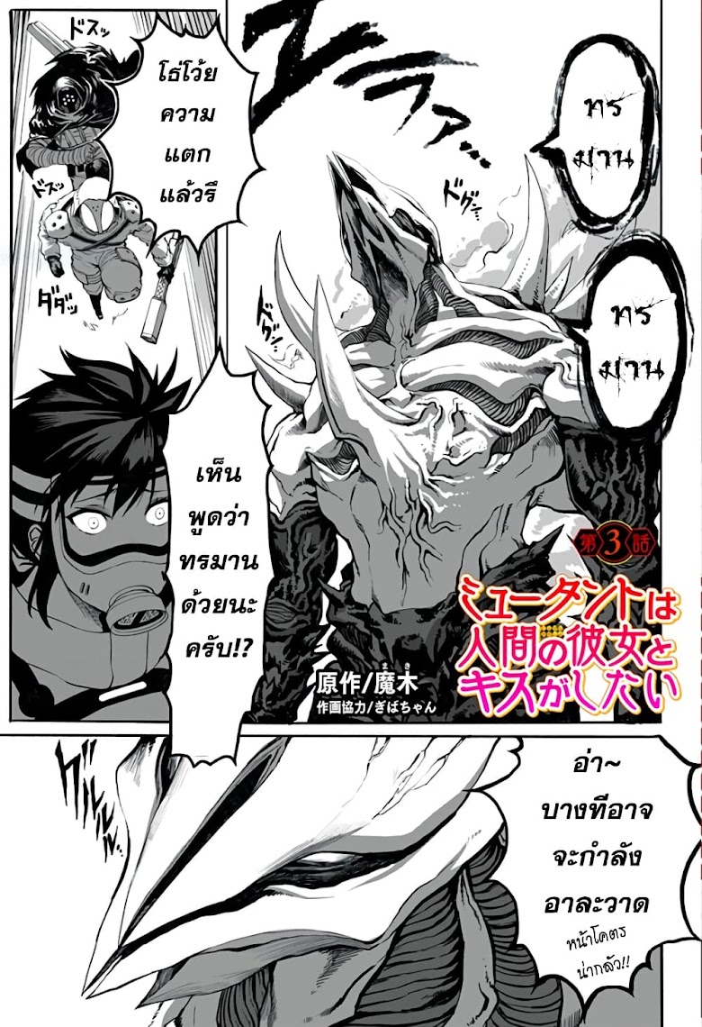 Mutant wa ningen no kanojo to kisu ga shitai - หน้า 1