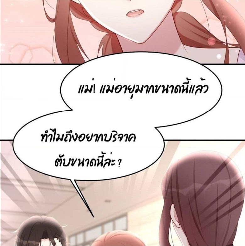 Gonna Spoil You - หน้า 46