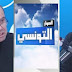 لطفي العماري... نحن نستحق تعويضات لطفي العماري... نحن نستحق تعويضات