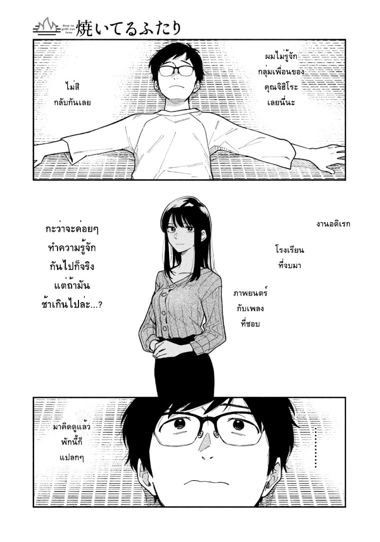 Yaiteru Futari - หน้า 7