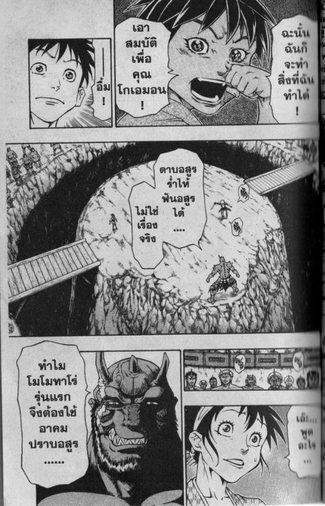 Kaze ga Gotoku - หน้า 70