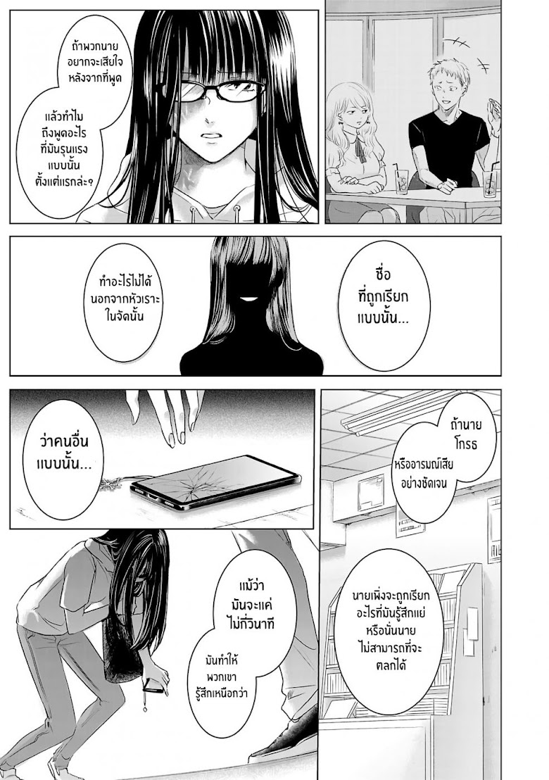 Asu, Watashi wa Dareka no Kanojo - หน้า 39