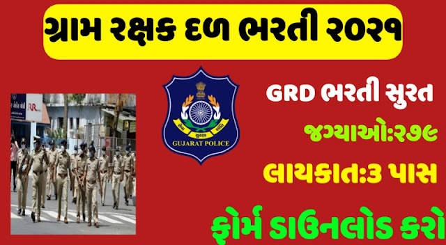 Surat GRD Recruitment 2021 Apply for 279 GRD Posts