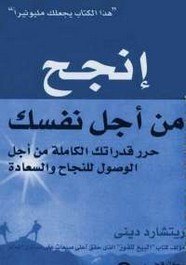 تحميل كتاب انجح من أجل نفسك pdf 