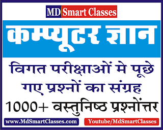 Computer Handwritten Notes PDF, Computer =Notes In PDF, Computer Handwritten Class Notes PDF, Computer Class Notes In PDF, कम्प्युटर  हस्तलिखित क्लास नोट्स, कम्प्युटर क्लास नोट्स, कम्प्युटर प्रिंटेड नोट्स, कम्प्युटर वस्तुनिष्ठ प्रश्नोतर, Computer objective question pdf in hindi